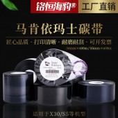生產(chǎn)廠家直銷馬肯依瑪士markem-imaje熱轉(zhuǎn)印打碼機(jī)X30/S5碳帶邊壓色帶食品成分表/配料表/生產(chǎn)日期 打印清晰