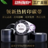 碳帶生產(chǎn)商直銷 Linx領(lǐng)新熱轉(zhuǎn)印打碼機(jī)碳帶 打印清晰耐磨耐刮邊壓色帶可開票批發(fā)代理適用于TT3/TT5等機(jī)型詢價(jià)有優(yōu)惠