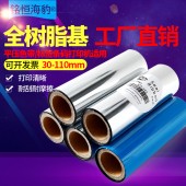 廠家直銷 標(biāo)簽條碼打印機(jī)銅版紙全樹脂基碳帶110mmX300m不干膠標(biāo)簽銅版標(biāo)簽貼紙吊牌平壓色帶