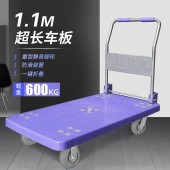 拉貨手推車、平板車、搬運手推車、塑板車、四輪小推車、膠板車