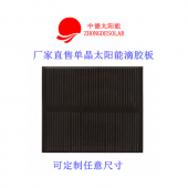 廠家供應(yīng)93*71單晶、多晶硅太陽能滴膠板  高效率太陽能電池組件