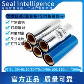 工廠直銷 標(biāo)簽打印機(jī)蠟基碳帶110mmX300m 30/40/50/60/70/80/90/100mm不干膠標(biāo)簽平壓色帶