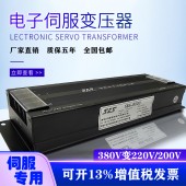9.5kw賽恩思三相伺服電子變壓器三相380v轉(zhuǎn)220v